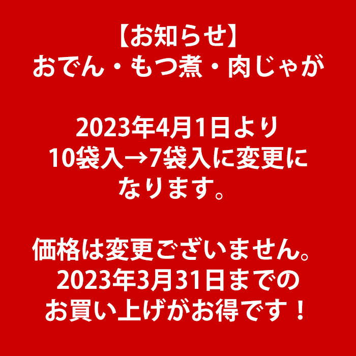 おでん だし染みおでん 7種入 7袋 7種入 レトルト 国産 お取り寄せ パック ギフト 仏事 お取り寄せ カジュアルギフト お歳暮