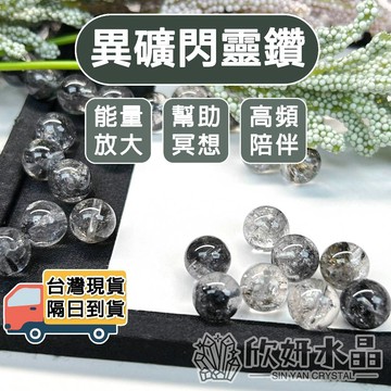 【欣小妞】閃靈鑽 水晶 赫基蒙 5A級異礦閃靈鑽散珠 天然水晶 散珠 水晶散珠 串珠材料 水晶材料 串珠