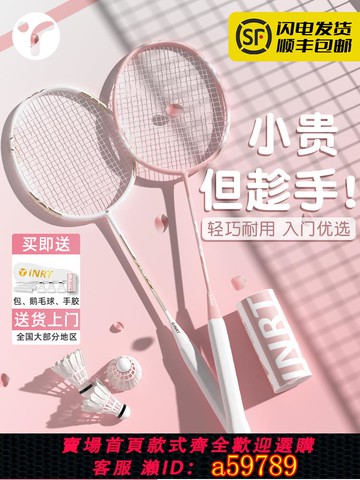 【全網低價 可打統編】羽毛球拍正品旗艦店單雙拍套裝超輕全碳素纖維女生初學者專業耐打