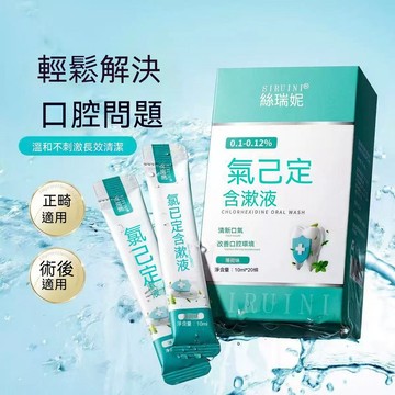 臺灣現貨 氯己定含漱液 一次性漱口水 條狀漱口水 便攜漱口水 薄荷漱口水 漱口水口氣清新漱口水 獨立包裝漱口液 口腔清潔