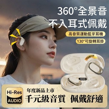台中發貨 德國柏林之聲OWS藍牙耳機 5.4雙核晶片🔊 萬元級杜比無損音質 開放式掛耳設計 運動/通勤首選 贈充電線