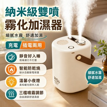 【雙噴霧化加濕器💥日本3納米級】加濕器 薰香機 香薰機 水氧機 香氛機 擴香機 香氛機 芳香噴霧機 噴霧器精油機