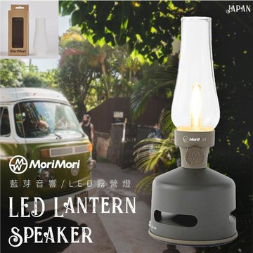 LED煤油燈藍牙音響【MoriMori】深棕色 多功能LED燈 小夜燈 無段調光 防水 多功能音響 氣氛燈 高音質音響