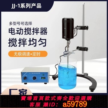 【全網低價 可打統編】數顯電動攪拌器機械增力攪拌器實驗室用小型攪拌機電機工業化驗室