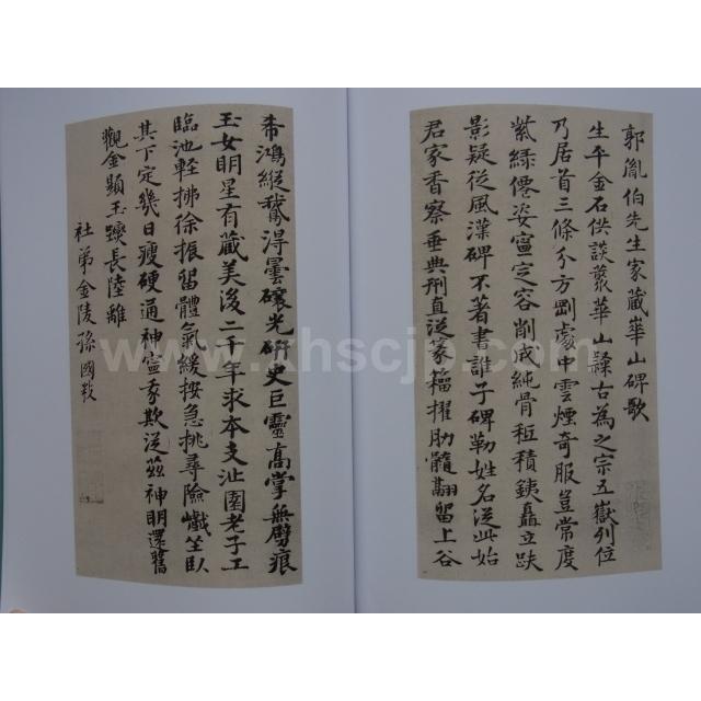 華山碑　中国碑帖経典　中国語書道 #21326;山碑　中国碑帖#32463;典