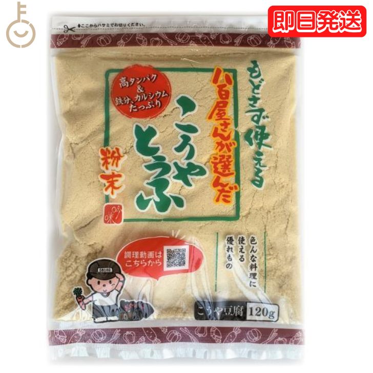 登喜和 高野豆腐粉末 冷凍食品 つるはぶたえこうや豆腐本舗 粉どうふ 八百屋が選んだこうやとうふ粉 120g 1個