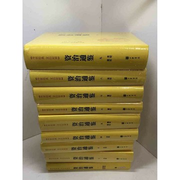 【雷根360免運】【送贈品】資治通鑑 共18冊合售#無釘章#簡體 #近全新 #近全新【Q-F297】