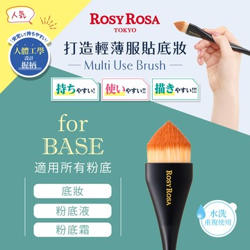 Rosy Rosa 三角握柄粉底刷