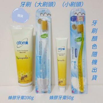 2組 艾多美 蜂膠牙膏200g+蜂膠牙膏50g+牙刷（大型刷頭）+牙刷（小型刷頭）牙刷顏色隨機出貨