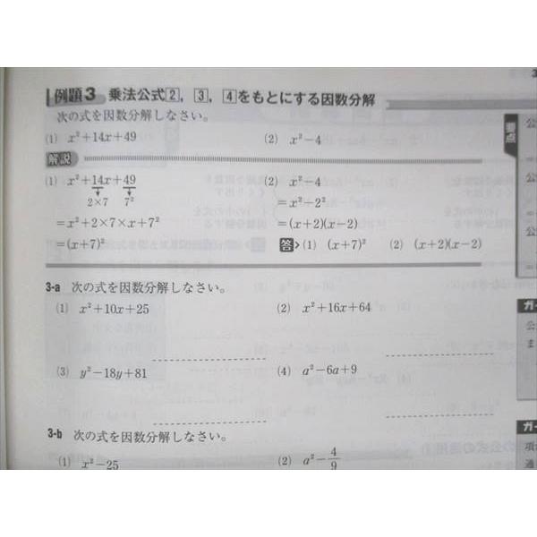 UT15-149 塾専用 中3 中学必修テキスト 数学 日本文教出版準拠 状態良い 15 S5B