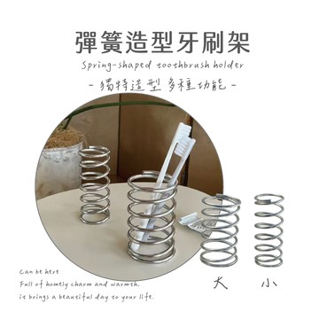 ins不鏽鋼牙刷架 電鍍 加厚 加重 牙刷架 彈簧牙刷架 刷具桶 筆筒 化妝刷收納 牙膏架 文具桶