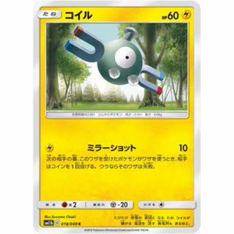 ポケモンカードゲーム Pk Sm11b 018 コイル C 中古品 通販 Lineポイント最大1 0 Get Lineショッピング