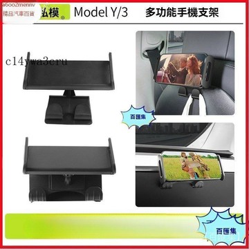 特斯拉改裝 特斯拉 改裝 Tesla 内飾配件 車架 支架 適用於煥新版modely/3手機支架後排座椅平板支架掛鈎