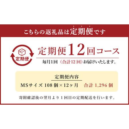 ふるさと納税 わけありたまご「康卵」MSサイズ 108個 卵 宮崎県えびの市