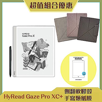 HyRead Gaze Pro X 10.3吋電子書閱讀器+10.3吋側翻軟膠殼+手寫類紙膜 [組合]