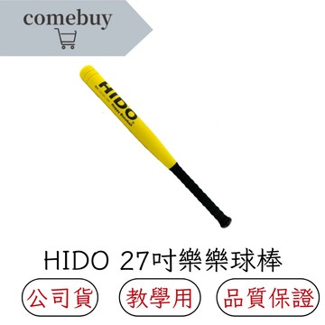 【HIDO 樂樂球棒 27吋】｜樂樂首選｜HIDO 樂樂棒球棒｜ 公司貨現貨供應 附發票可統編 樂樂棒球協會檢定比賽球棒