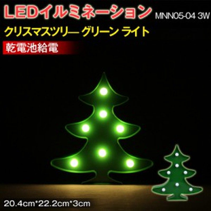 Ledイルミネーション クリスマスツリー グリーン ライト 電飾 お祭り 祝日 クリスマス 飾り 誕生日 イベント 屋内用 Ledライト 通販 Lineポイント最大1 0 Get Lineショッピング