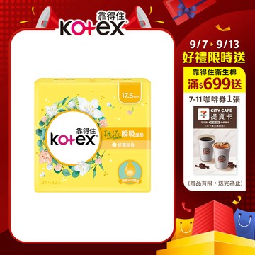 【蝦皮直營】Kotex靠得住 暖心香氛梔子花 護墊 2包組 17.5cm(24片/包x2包) 絲柔棉層 熱帶花香