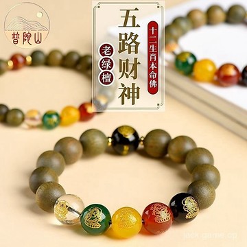 💡佛光山大師 親自開光 開光💡本命年吉祥物普陀山檀木五路財神手串沉水級佛珠男女本命佛手鏈