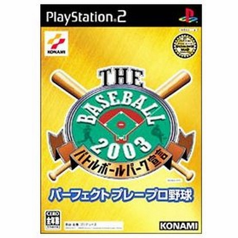 Ps2 ザ ベースボール２００３ バトルボールパーク宣言 パーフェクトプレープロ野球 通販 Lineポイント最大0 5 Get Lineショッピング