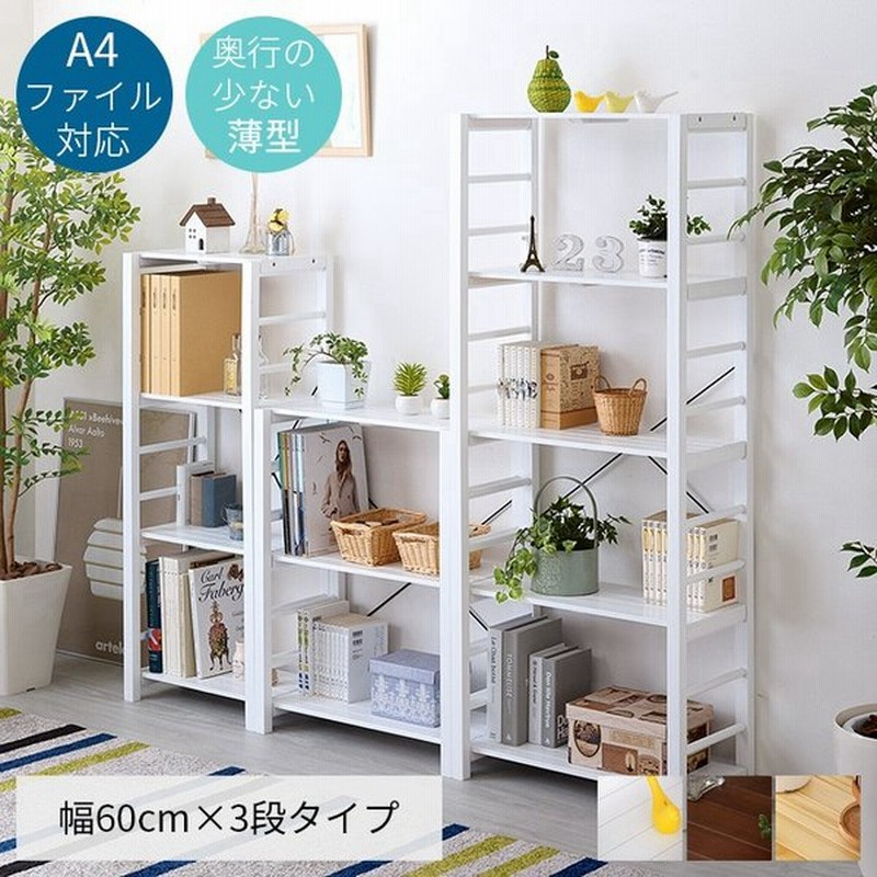 本棚 食器棚 書棚 薄型 3段 幅60cm オープンラック ラック おしゃれ 本棚 通販 Lineポイント最大0 5 Get Lineショッピング