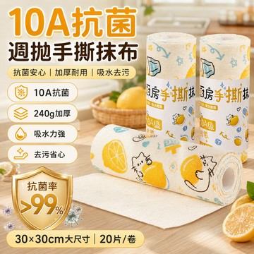 隔日達 10A抗菌周拋抹布 可撕式周抛抹布 手撕廚房專用 加厚吸水不易沾油掉毛 懶人洗碗抹布 拋棄式抹布 抽取式抹布