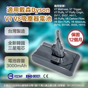【Dyson V8電池】高容量3000mAh鋰電池 副廠電池 吸塵器配件(加贈前後濾網組)