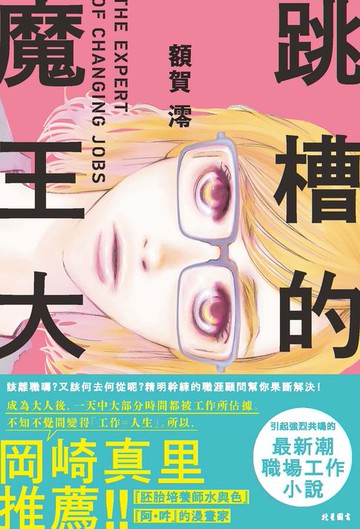 【電子書】跳槽的魔王大人
