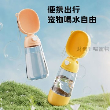 💕在臺出貨🔥毛孩子戶外出行隨行飲水杯防漏易清潔徒步短途遊玩專用款遛彎便攜