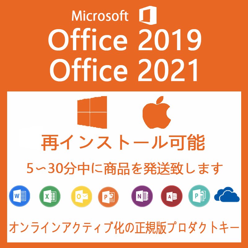 Office 2019 現品発送 永続ライセンス 即日発送 プロダクトキー