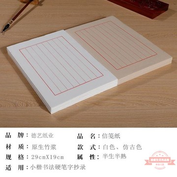 毛邊紙批發宣紙信箋仿古白色毛筆小楷書法信紙半熟宣豎格方格橫格