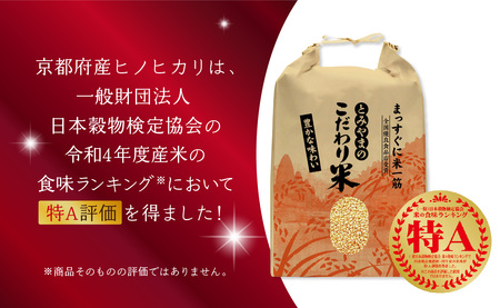 ＜特別栽培米＞(胚芽精米・5分づき)京都府木津川市産ひのひかり玄米15kg　053-02