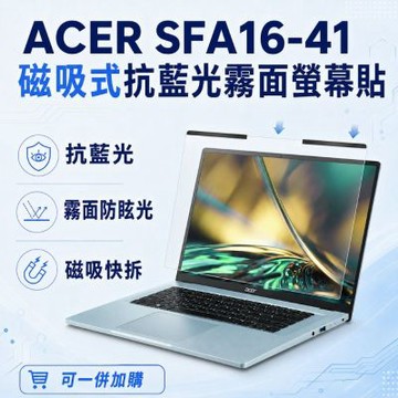 EZstick ACER Swift Edge SFA16-41磁吸式螢幕貼 抗藍光 霧面 防反光 防眩光 可拆卸