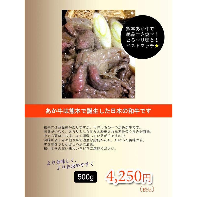 熊本県産 和牛 「あか牛」 肩ロース 500g