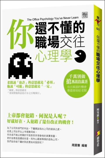 你還不懂的職場交往心理學【二手書_良好】TAAZE讀冊生活