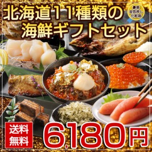 ギフト 海鮮 ギフト セット高級 豪華 詰め合わせ プレゼント お取り寄せグルメ 贈り物