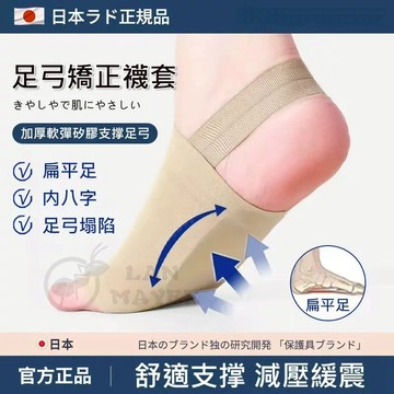 台灣現貨 日本新款扁平足弓矯正器 高中低足弓護腳支撐墊 運動不脫落 柔軟矽膠支撐綁帶 男女 足心墊 防磨防痛足 久站鞋墊