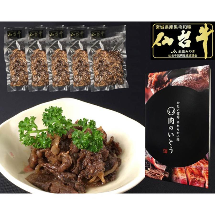 仙台牛 A5ランク すき焼き煮 500g 惣菜 牛肉 おかず 温めるだけ 簡単調理 すき焼き 煮物 牛丼 お弁当 おつまみ