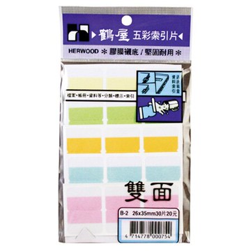 鶴屋 B-2 雙面 五彩索引片標籤 ( 26x35 mm) (30片/包)【APP滿額下單10%點數(單一帳號最高5000點)】1/31止