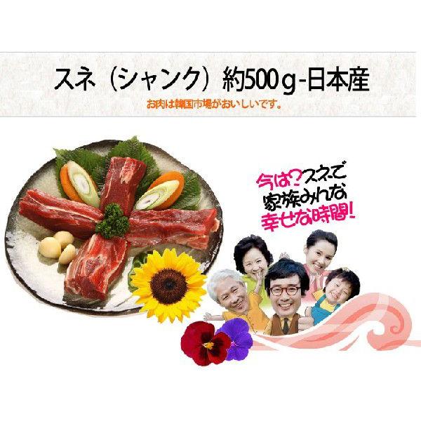 [凍]牛スネ肉（シャンク）500ｇ−日本産 韓国焼肉 BBQ