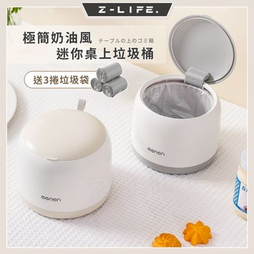 隔日到貨【新款高顏值🔥附垃圾袋】奶油風 桌上垃圾桶 桌面垃圾桶 小垃圾桶 迷你垃圾桶 質感垃圾桶
