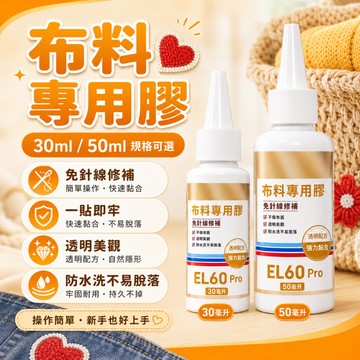 快速出貨🔥布料專用膠 布料膠60ML  衣服膠水 布藝軟膠粘  環保 軟膠 粘布料 布用膠 皮革膠 膠水 防水