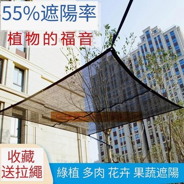 植物遮陽網 50 遮陽率 黑網 植物黑網 多肉遮陽網 防曬網 遮陽網 園藝植物爬藤網 陽臺遮陽網