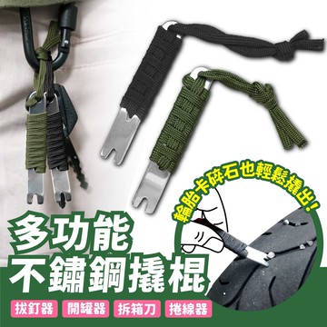 Xilla 多功能不鏽鋼撬棍 迷你撬棍 EDC 口袋工具 曲柄狀刮棒 繞線器 起釘器 開罐器 野營 戶外用 傘繩編織