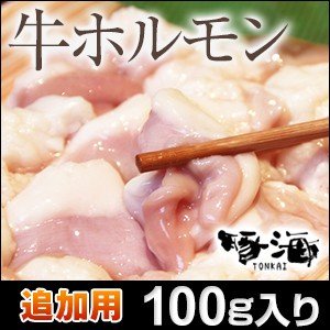 焼肉 国産 ホルモン ホルモン鍋 ホルモン焼き もつ鍋 bbq 100g