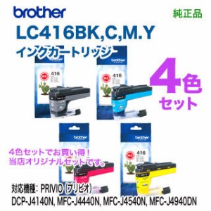  brother／ブラザー工業  LC416BK, C, M, Y インクカートリッジ 純正品 新品