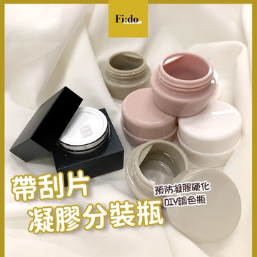 [全館現貨] 美甲膠分裝瓶 帶刮片指甲凝膠空瓶 5g 美甲色膠調膠分裝 手足保養品分裝空罐 化妝品小樣分裝瓶 旅行分裝罐