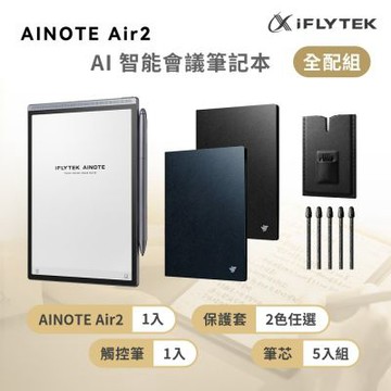 iFLYTEK 科大訊飛 AINOTE Air 2 AI智能會議筆記本(8.2吋)全配組 (主機+觸控筆+5入組筆芯+保護套)