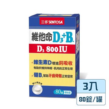 【三多生技】維他命D3 800IU+B.膜衣錠x3入(80錠/瓶)