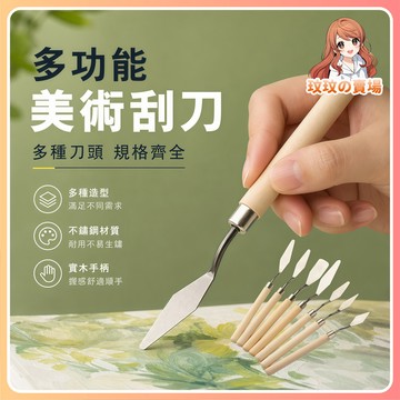 隔日到貨🎀油畫刮刀 顏料油畫刮刀 油畫刀 顏料油畫刮刀 刮刀不銹鋼 平頭尖頭刮刀 攪拌木質肌理畫刮刀 調色刀 調色刮刀
